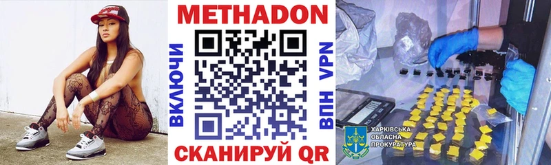 Метадон methadone  Купить  Камызяк 